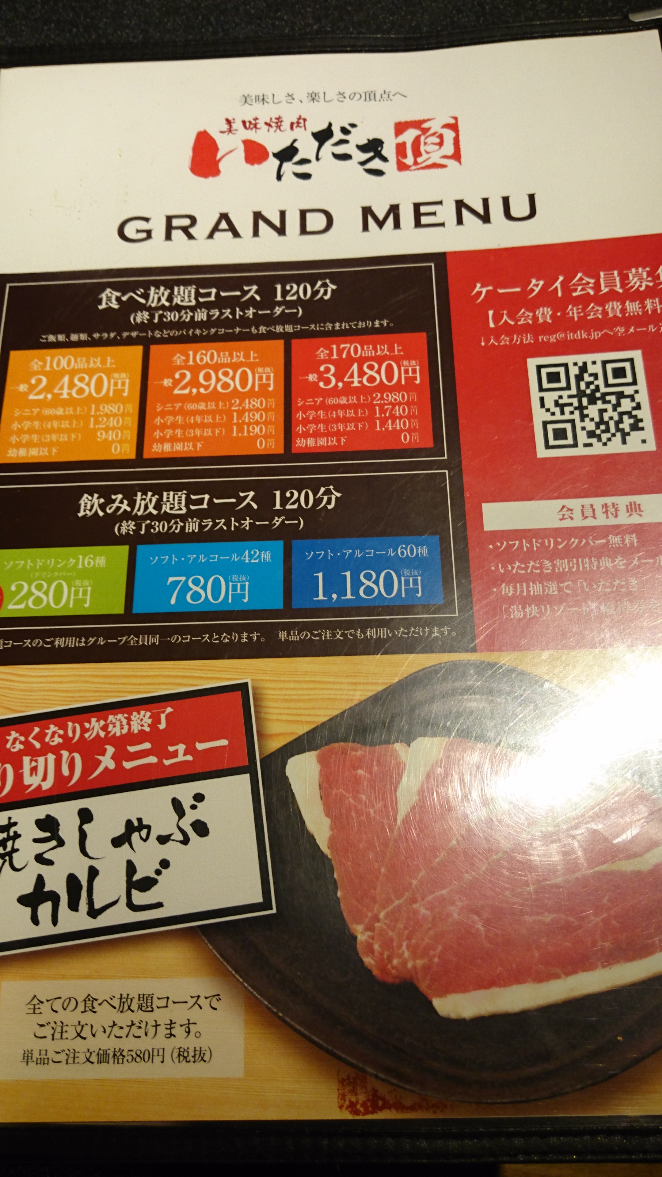 焼肉食べ放題 美味焼肉 いただき 枚方店に行ってきました T C整骨院 トータルケア整骨院